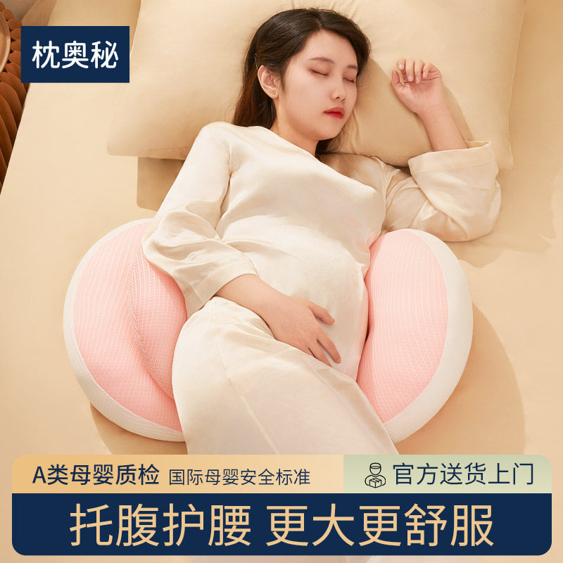 枕奧秘孕婦側睡枕托腹側臥