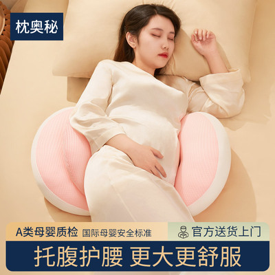 枕奥秘孕妇枕怀孕睡觉专用夏季侧卧枕靠枕护腰侧睡枕托腹腰枕u型
