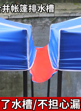 导水布槽四角帐篷接缝布防水挡雨走水布加厚耐磨雨棚排水导流水布