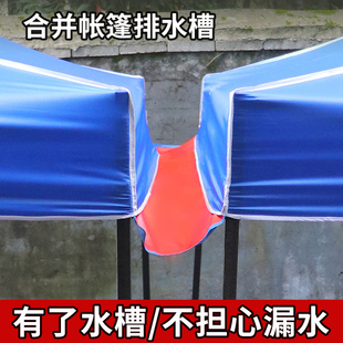 导水布槽四角帐篷接缝布防水挡雨走水布加厚耐磨雨棚排水导流水布