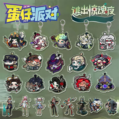 蛋仔派对逃出惊魂夜钥匙扣挂件神奇艾比周边卡通惊魂寻宝队亚克力