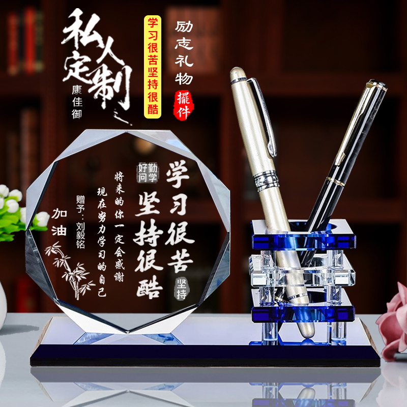 学习笔筒摆件定制男生礼物女孩中考生日励志奖品学生老师毕业纪念