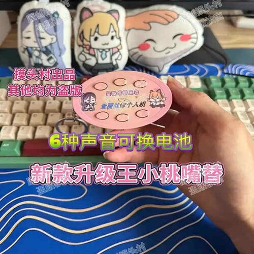 碧蓝档案王小桃爱丽丝语音按键钥匙扣挂件会说藏语言