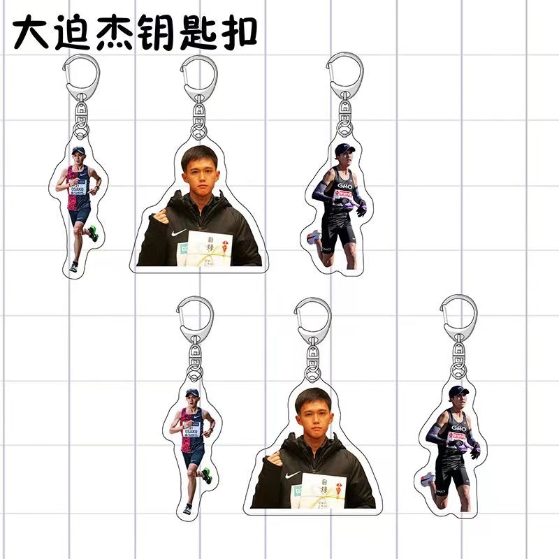 马拉松运动员大迫杰好好跑步励志书包挂件亚克力周边钥匙扣礼品