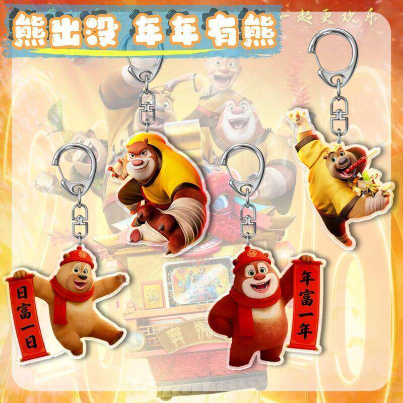 熊出没年年有熊周边亚克力钥匙扣搞怪可爱挂饰书包挂件礼物朋友