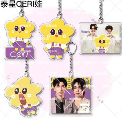 新款泰星ceri娃亚克力钥匙扣卡通aouboom学生书包挂件创意礼物