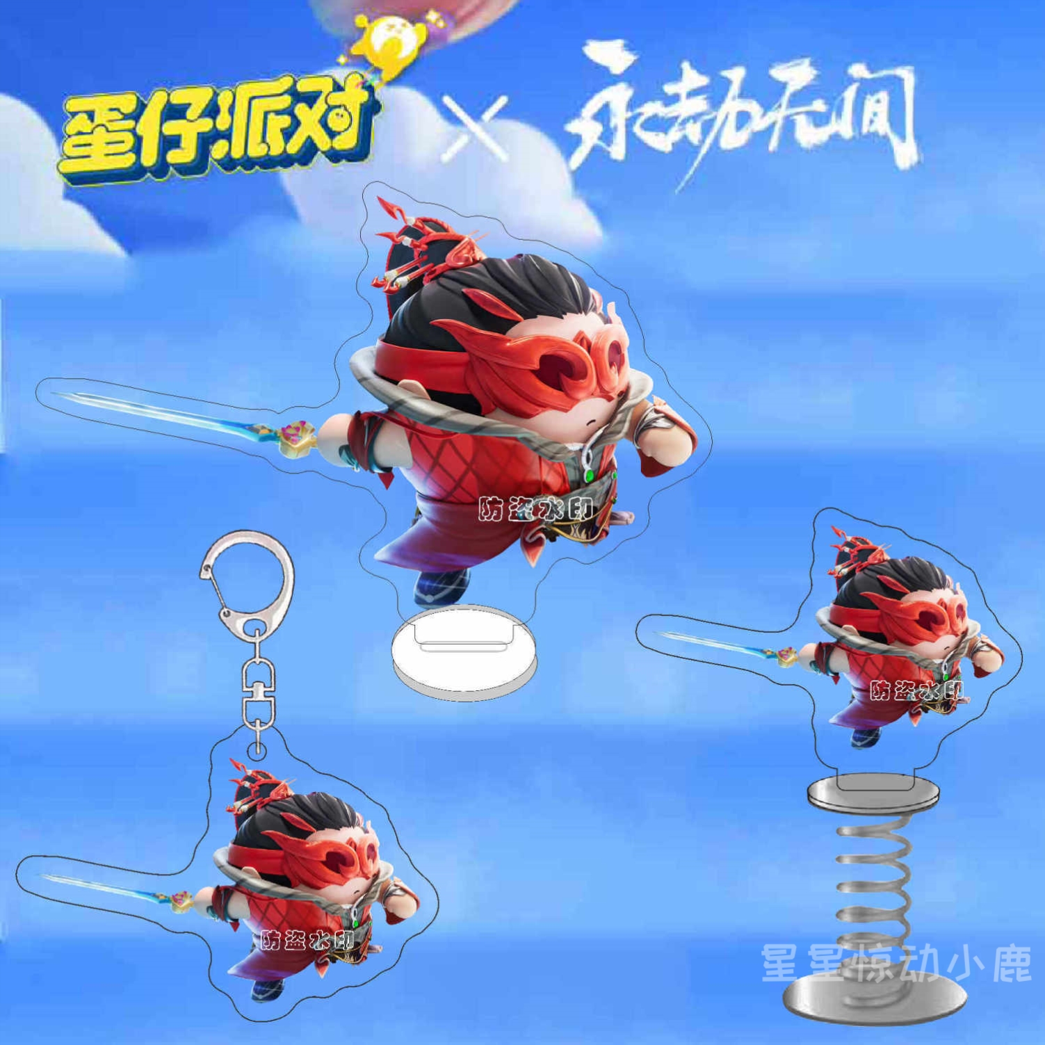 蛋仔派对永劫无间联动钥匙扣游戏周边宁红夜挂件高颜值书包挂饰