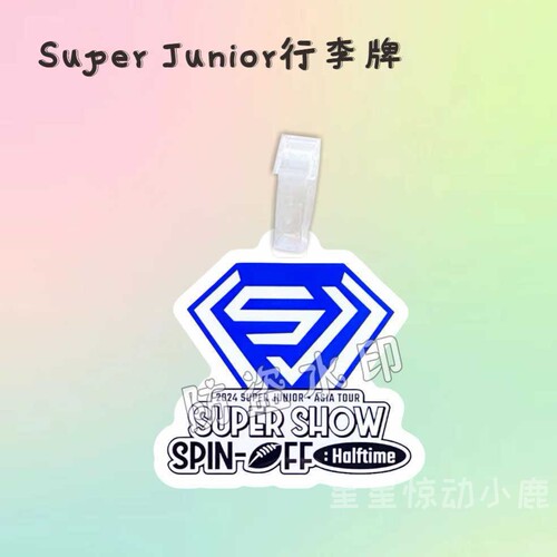 superjunior行李牌演唱会应援行李箱吊牌书包挂饰蓝家i人行李牌
