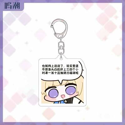 鸣潮周边钥匙扣可爱菲比大人Q版拉电线终末地表情包书包挂件礼物