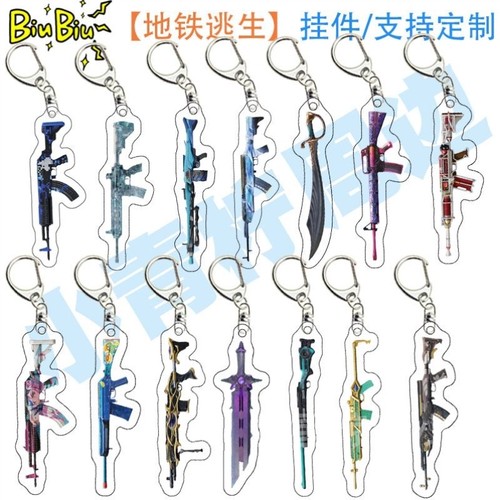 地铁求生PUBG武器周边亚克力钥匙扣书包挂件创意饰品定制同学礼物