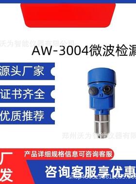 AW-3004微波检漏仪 微波法布袋检漏仪 除尘检漏仪 粉尘浓度计