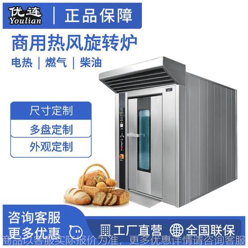 优思龙32盘柴油型热风旋转炉 月饼烤箱