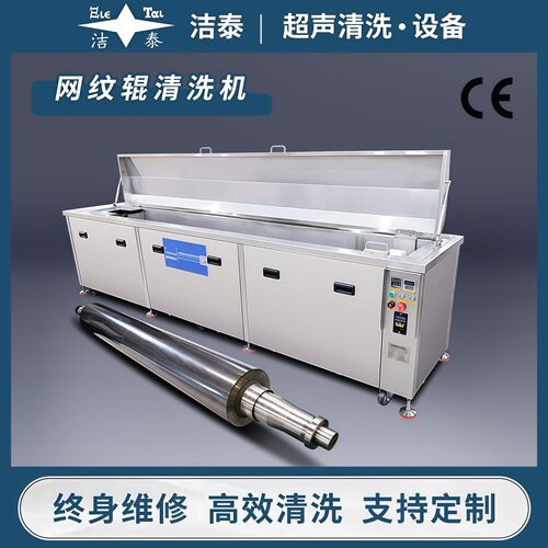 厂家 网纹辊超声波清洗机 海德堡印刷辊胶辊油墨电镀滤芯旋转清洗
