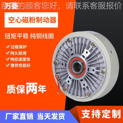 磁粉制动器空心轴内旋转电磁刹车放卷电机减去器PBO-5KG50扭矩24V