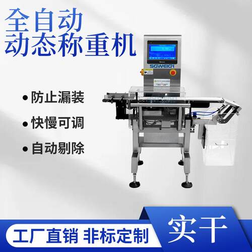 盒装面膜自动称重机 袋装预制产品在线检重秤 高精度重量筛选机厂