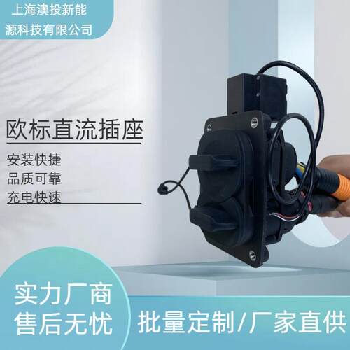200A新能源欧标汽车插座欧标充电口CCS2Inlet欧标直流充电插座