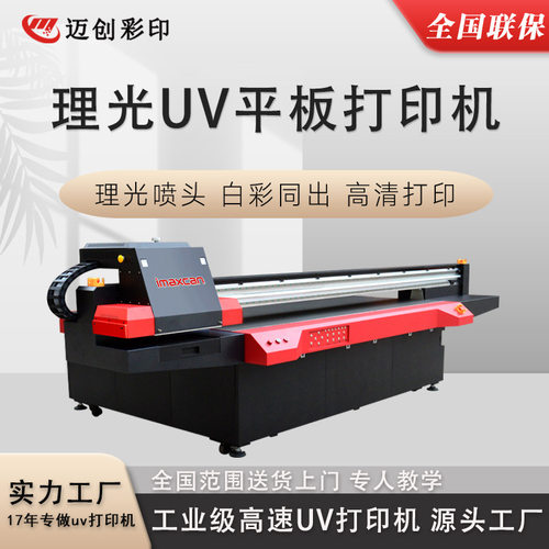 迈创工业uv打印机 碳素板式网球碳纤维洞洞球拍打印机 源头厂家