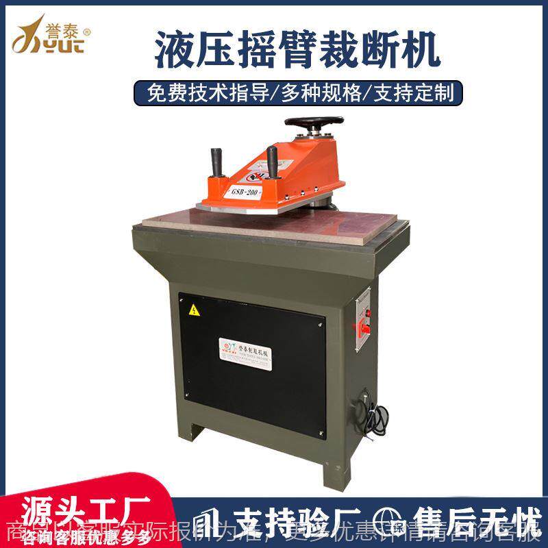 现货小型液压冲床皮革布料海绵摇头下料机玩具模切机摇臂裁断机
