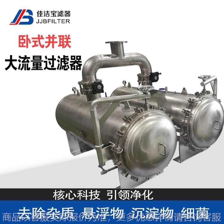 卧式双并联大流量过滤器 自由切换不停机过滤设备