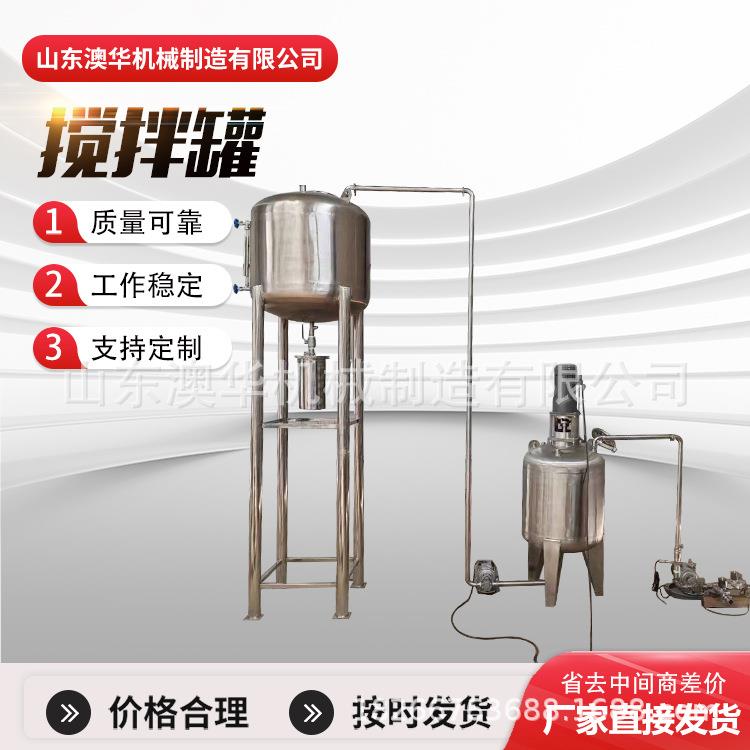 304食品级调配罐 配液罐 电加热50L-10000L 溶液浓配稀配罐