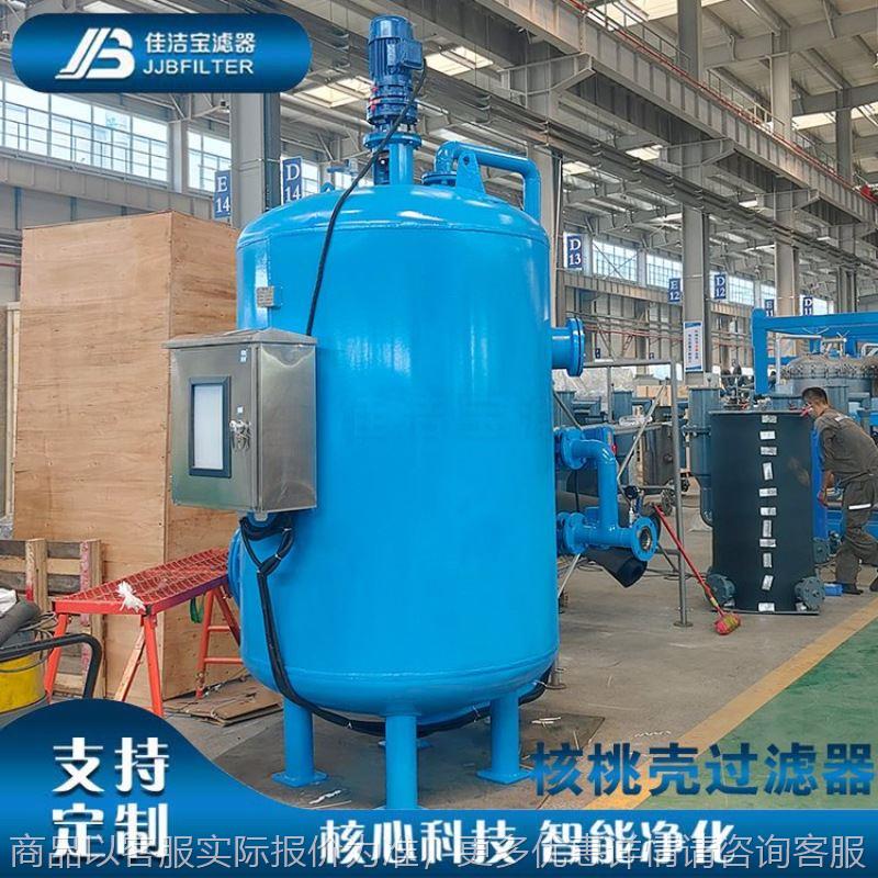 滤器海洋油田污水反冲洗核桃壳过滤器易再生不加药