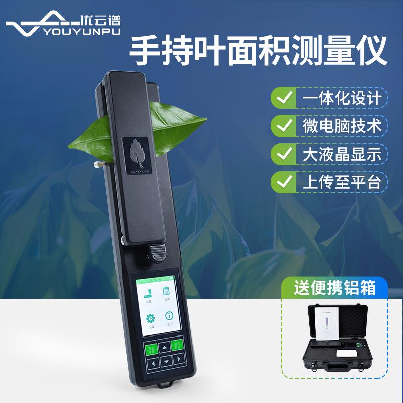 叶面积仪手持活体叶面积测量仪植物叶片图像分析仪叶片指数测定仪
