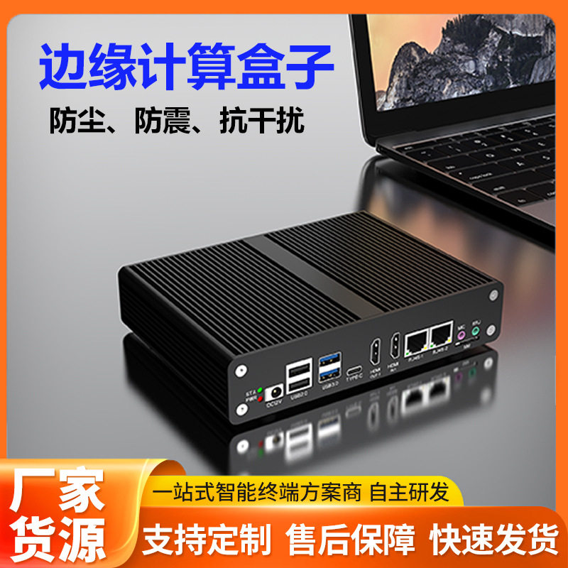 边缘计算主机微型PC云主机 安卓 Linux 鸿蒙 麒麟 系统工控一体机