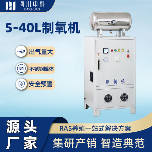 高密度水循环工厂化养鱼水产养殖增氧设备5L10L20L40升工业制氧机
