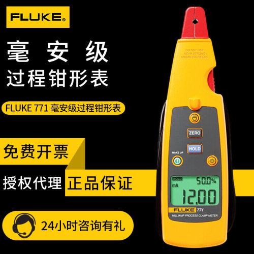 钳形表福禄克FLUKE 771 772 773回路钳形万用表 毫安级过程钳形表