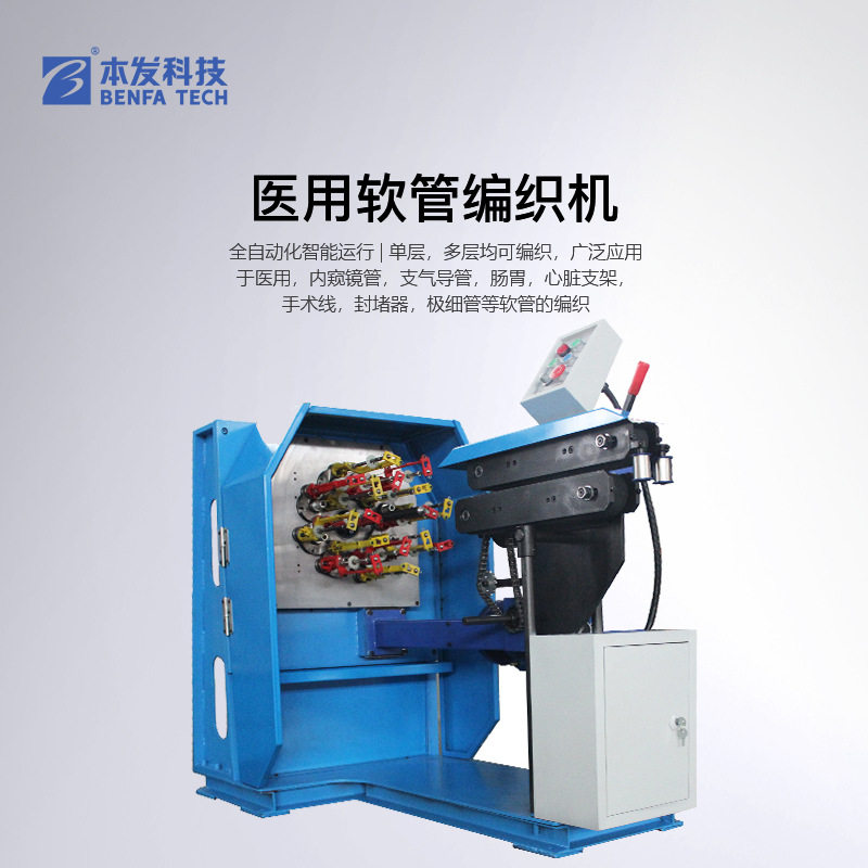 医疗肠胃镜软管编织机厂家直供心脏支架管手术线编织机高速全自动