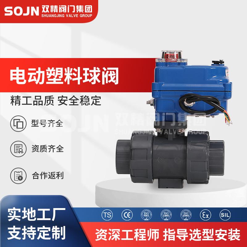 电动UPVC球阀塑料活接螺纹承插热熔化工耐腐蚀耐酸碱