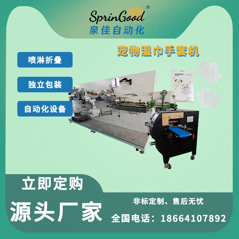 成型机设备超声波一次性宠物湿巾手套机清洁布无纺布机无纺布设备