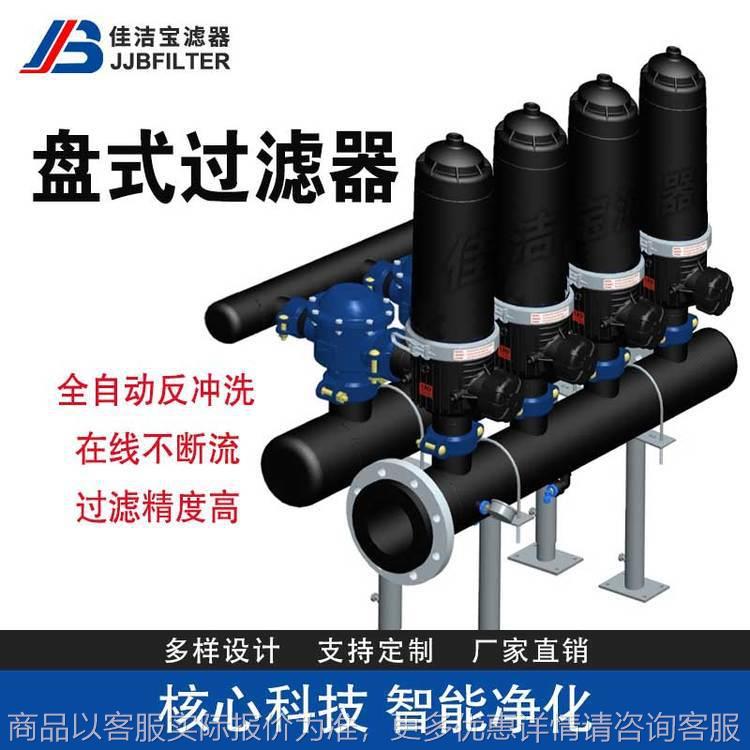 农业灌溉喷漆烤漆内外防腐 3寸4单元 全自动反冲洗叠片过滤器