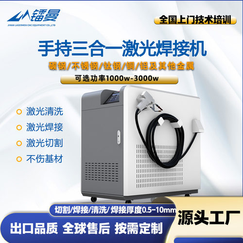 手持激光焊接机厂家三合一 金属薄板管材不锈钢工业激光焊机