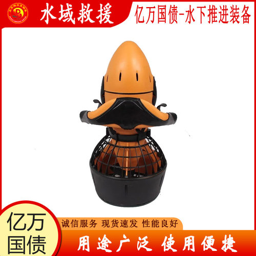 水下推进装备潜水作业辅助器基层防灾潜水助力推进器