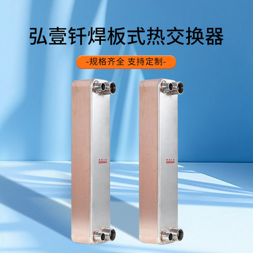 钎焊板式换热器设备冷水机热交换器不锈钢冷凝器余热回收蒸发器