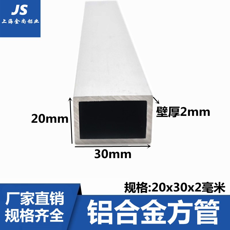 速发方管20x0x2铝管型材 铝方管 方管型材 空心管