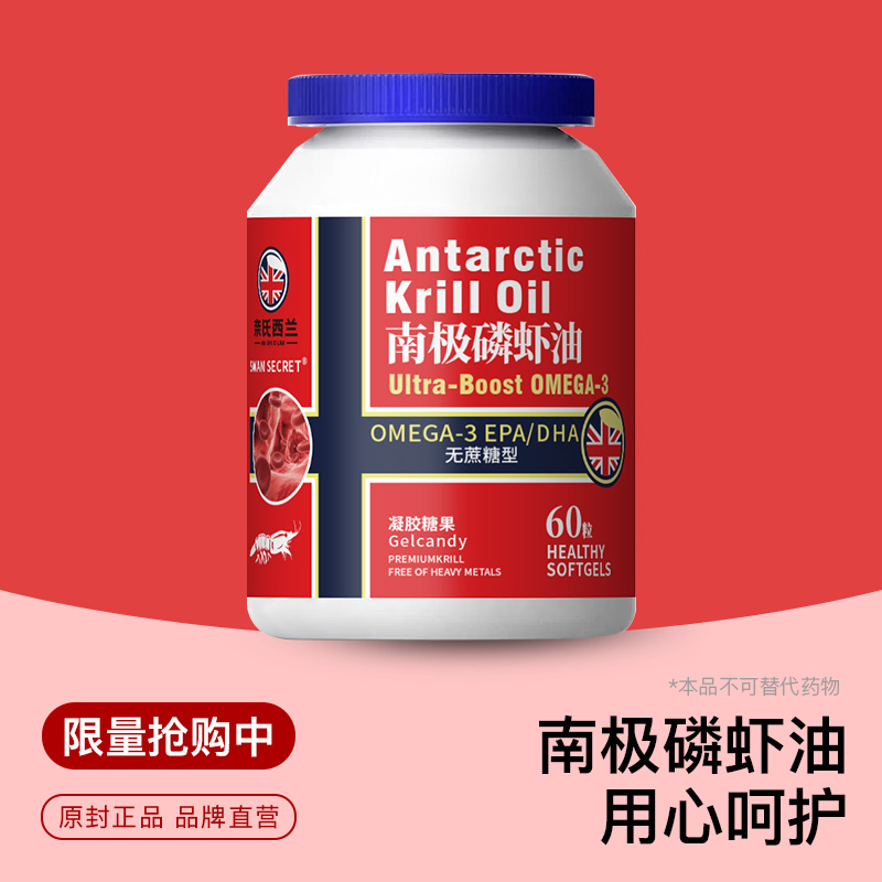 高纯度南极深海磷虾油凝胶糖果
