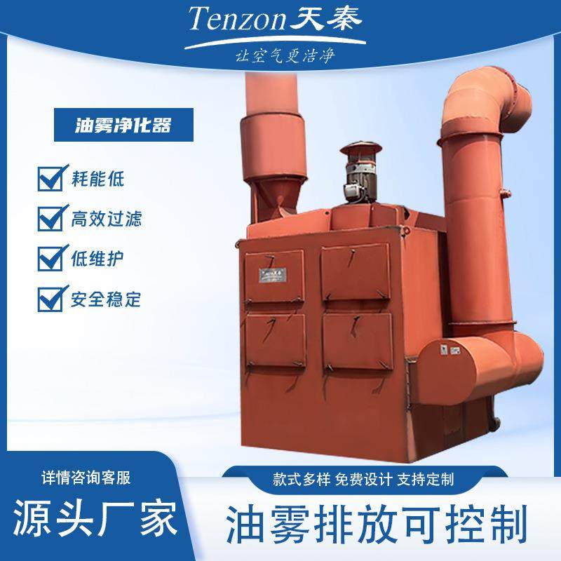 工业油雾除尘器热处理压铸机加工中心金属切削加工油雾分离器设备,清洗/食品/商业设备,油烟净化器,淘宝优惠券,粉丝福利购,淘宝优惠卷