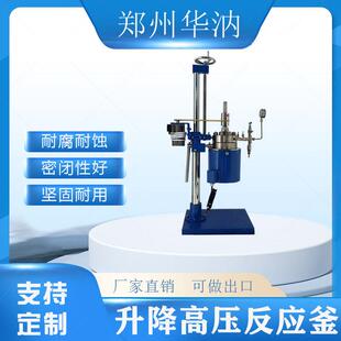 FCF升降型不锈钢高压反应釜实验室电加热升降高温高压氢化釜