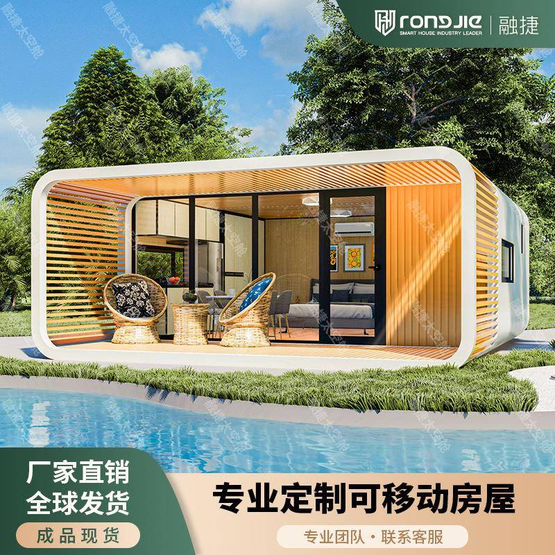 融捷出口苹果舱移动房applecabin太空舱民宿户外景区智能房酒店