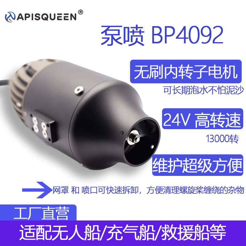 24V 1KW BP4092泵喷高速推进器可用于无人船/充气船等