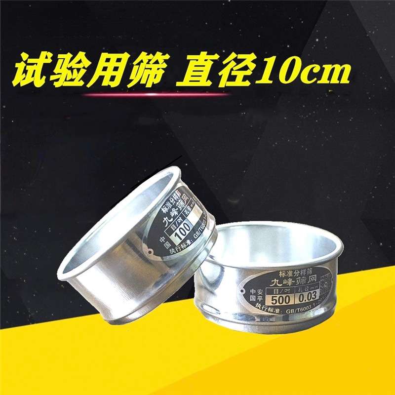 筛子实验室10cm分样标准筛不锈钢试验筛200 325 400 1000目过滤网