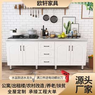 制家用304不锈钢橱柜收纳柜 橱柜定 201一体成型储物组合柜吊柜