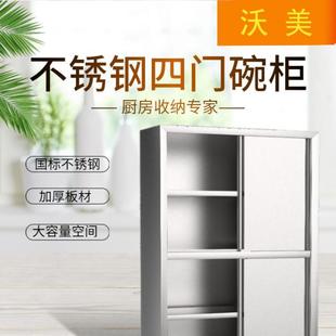 商用不锈钢食品橱储物柜家用保洁柜厨房四门碗柜带拉门储藏柜