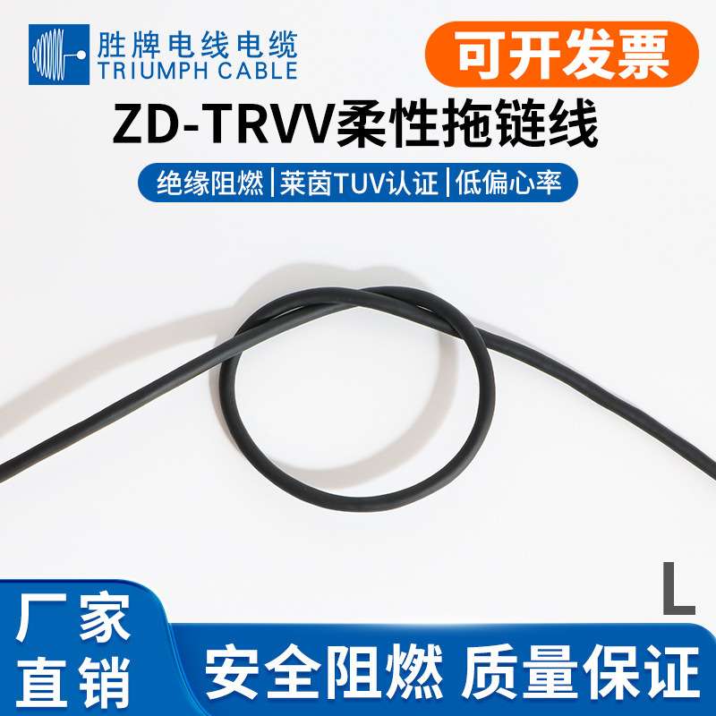 胜牌厂家现货国标ZD-TRVV不带屏蔽耐折弯300万次拖链线材