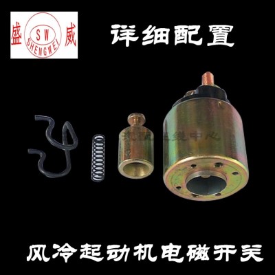 洋马单缸柴油机起动机 电磁开关 12V414-1 414-2 114压路机切割机