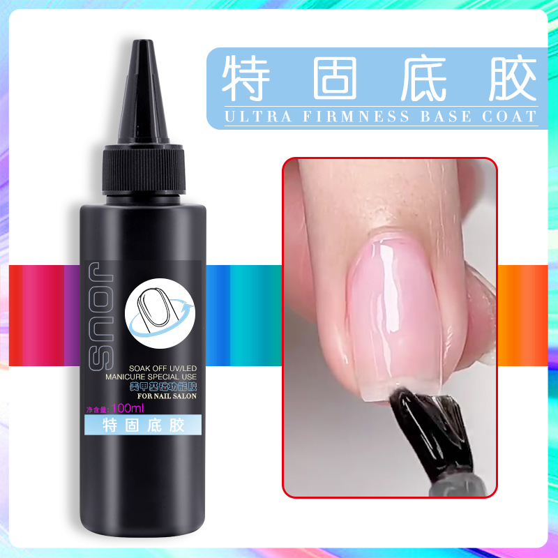 美甲店专用特固底胶功能胶牢固持久不起翘50/100ml杰奥斯JOUS