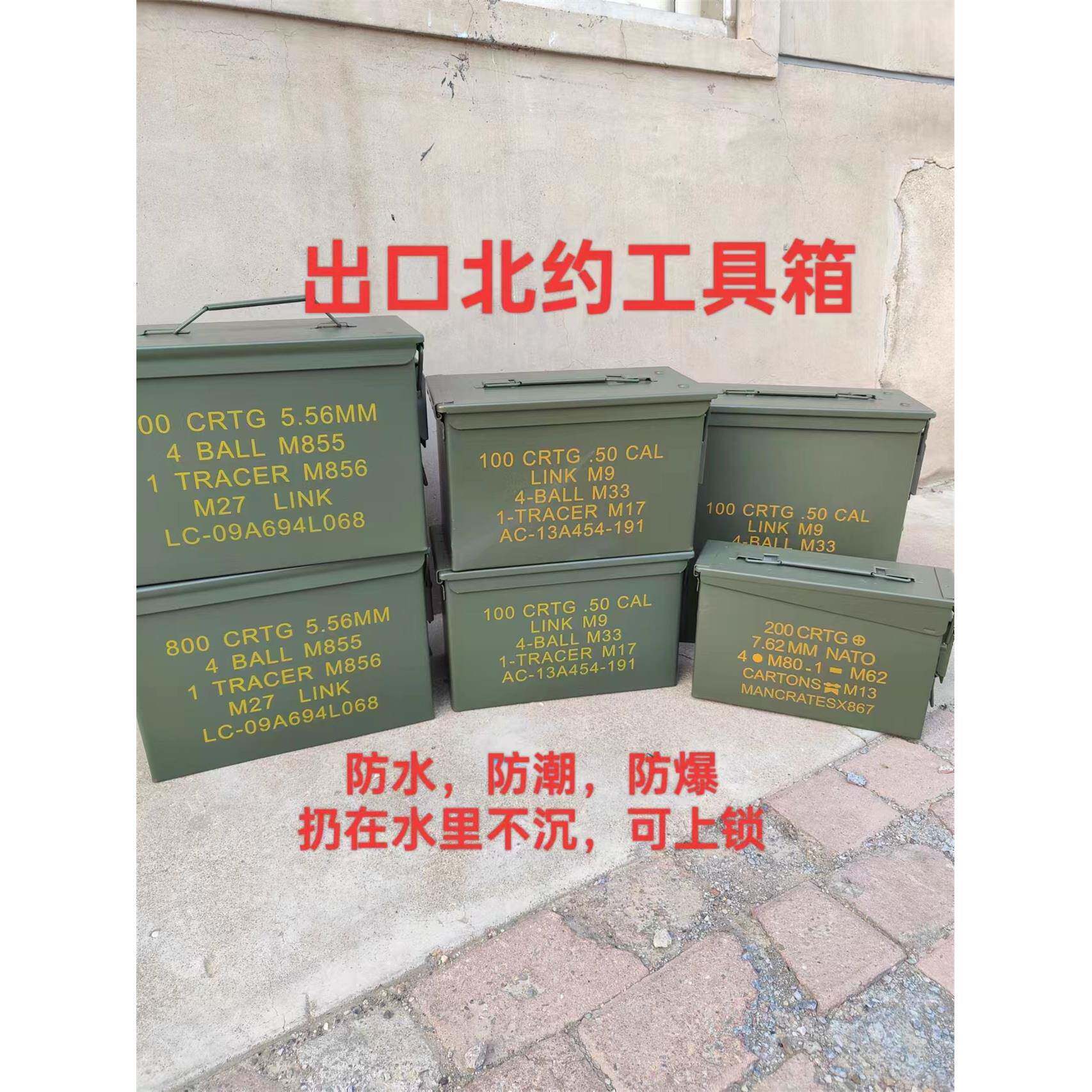出口北约弹药箱户外防水防爆密封工具铁箱摩改边箱防潮收纳手提箱