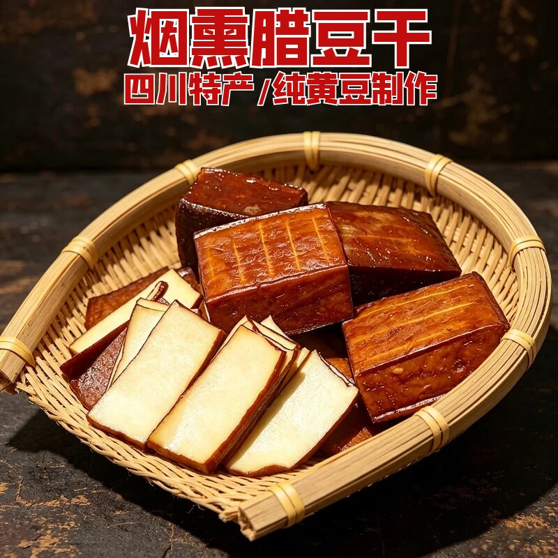 四川腊豆干5斤烟熏豆腐干达州特产柴火豆干凉拌炒菜即食下酒菜